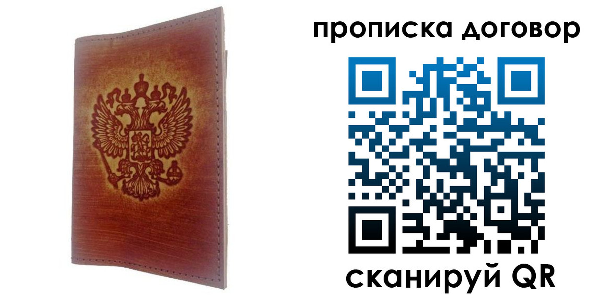 купить прописку в Котово