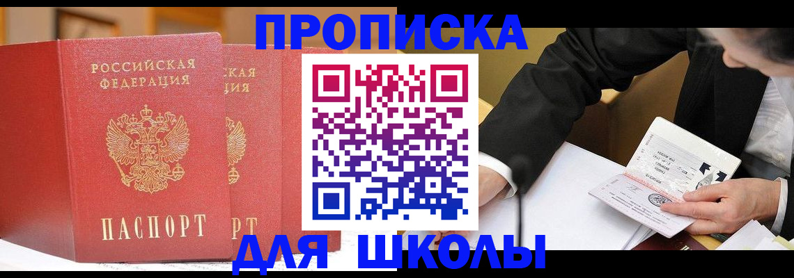 прописка в Котово