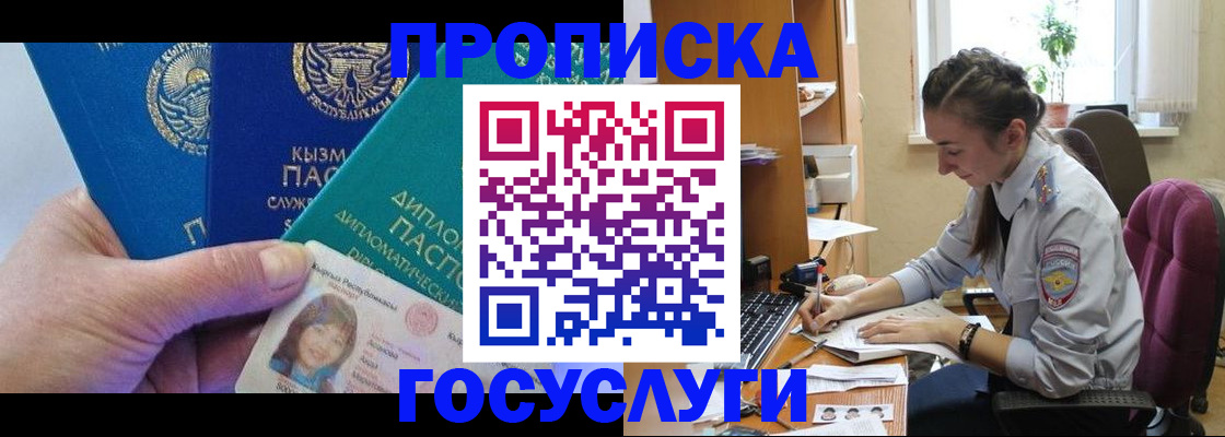 прописка в Котово