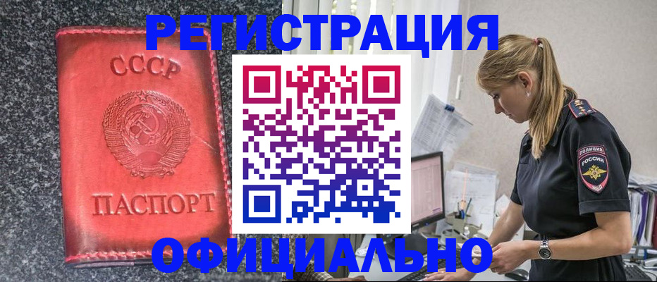 прописка штамп в Котово