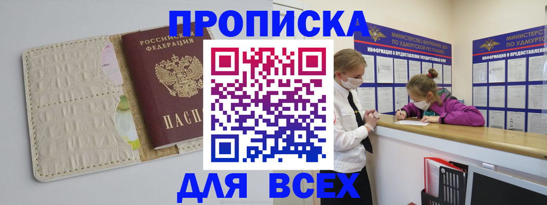 прописка регистрация в Котово