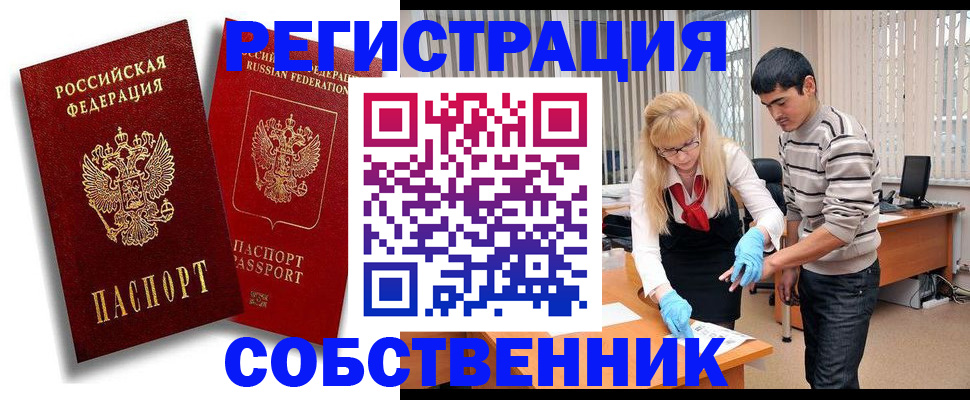 прописка ребенка в Котово
