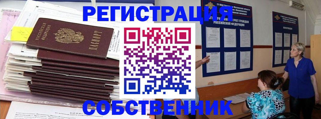 временная регистрация поиск в Котово