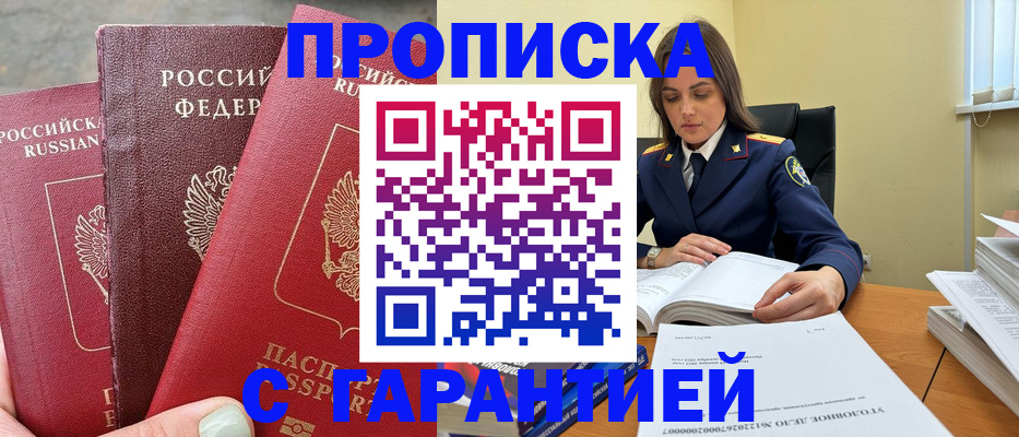 прописка ребенка в Котово